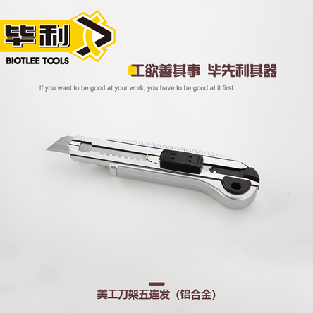 五连发美工刀